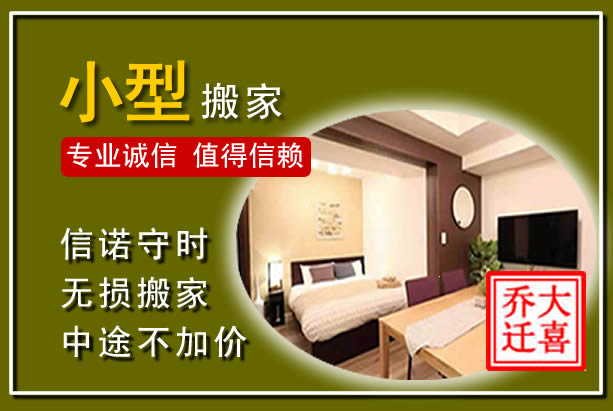 掇刀小型搬家