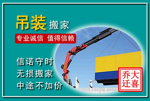 掇刀吊装大件搬家
