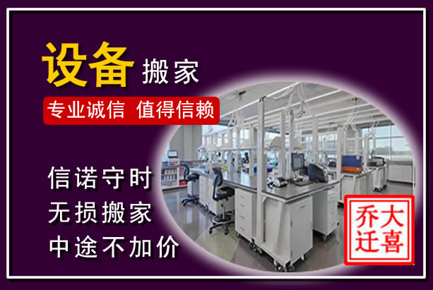 掇刀仪器设备搬运