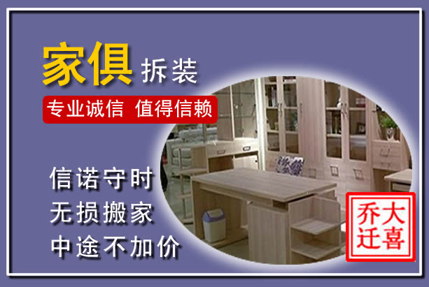 掇刀家俱拆装搬运